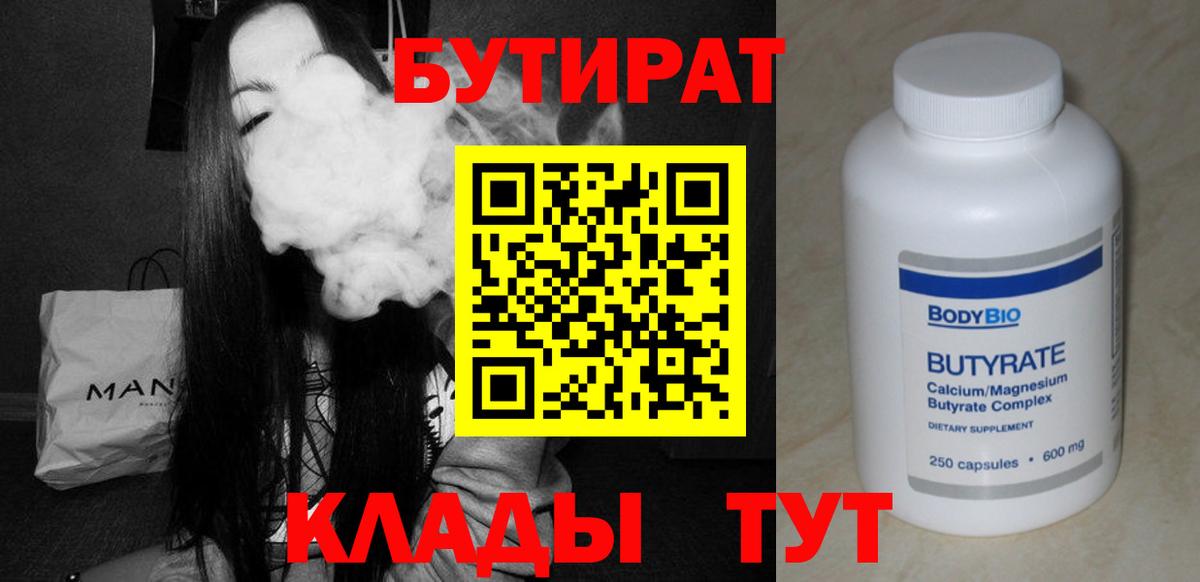 Киселёвск  Бутират GHB  Вход с VPN 