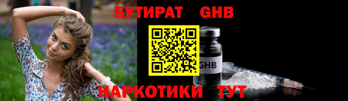 БУТИРАТ бутик Киселёвск
