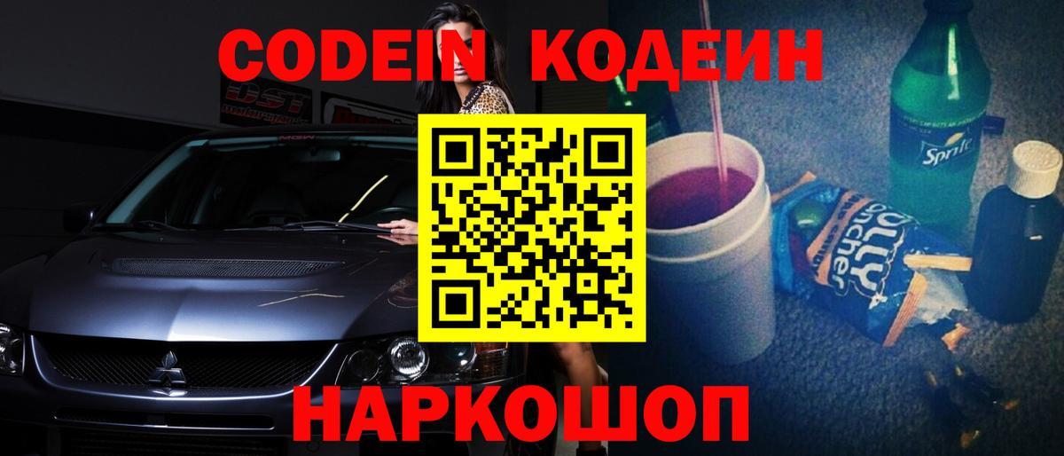 Кодеиновый сироп Lean напиток Lean (лин)  Вход с VPN  Киселёвск 