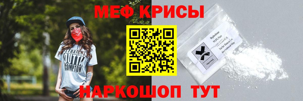 Меф мяу мяу мука Киселёвск