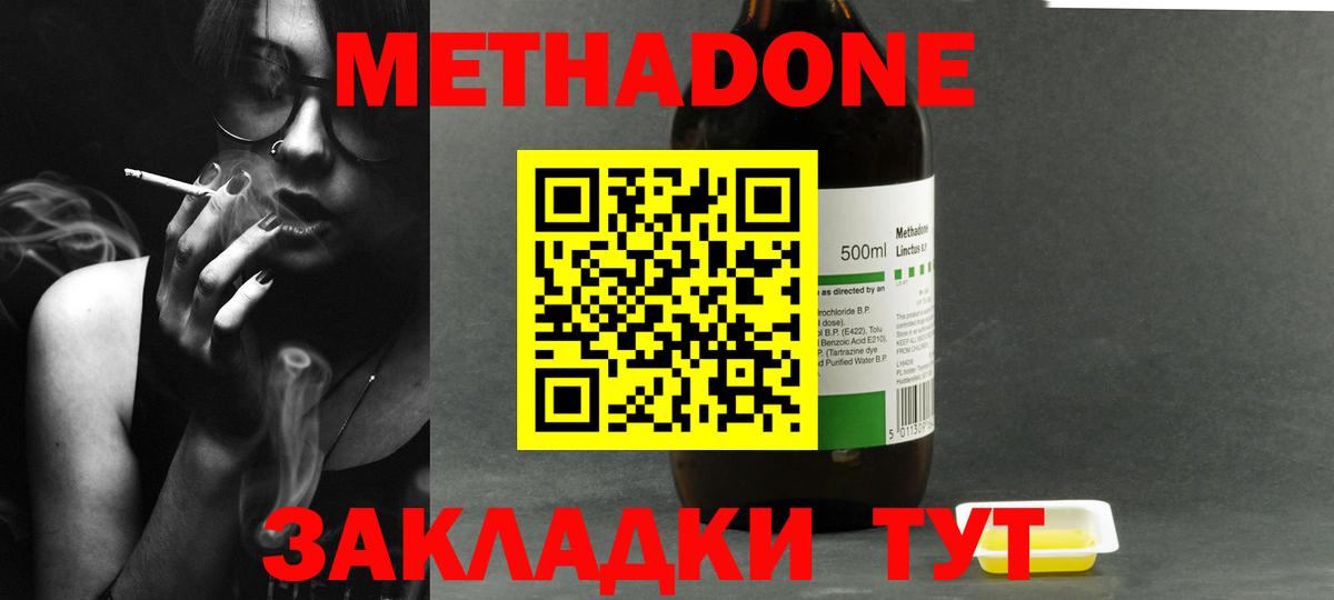 МЕТАДОН methadone Киселёвск